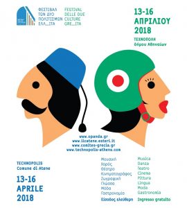 Ελληνο-Ιταλικό Φεστιβάλ με χορηγό την Alitalia