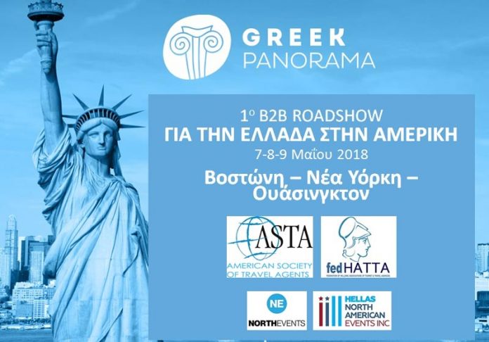 To πρώτο Ελληνικό Β2Β Roadshow στην Αμερική είναι γεγονός