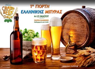 To Craft Beer Days στην Πλατεία Κλαυθμώνος μέχρι 13 Μαΐου