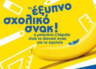 Συνεργασία Chiquita με τα σούπερμάρκετ Σκλαβενίτης