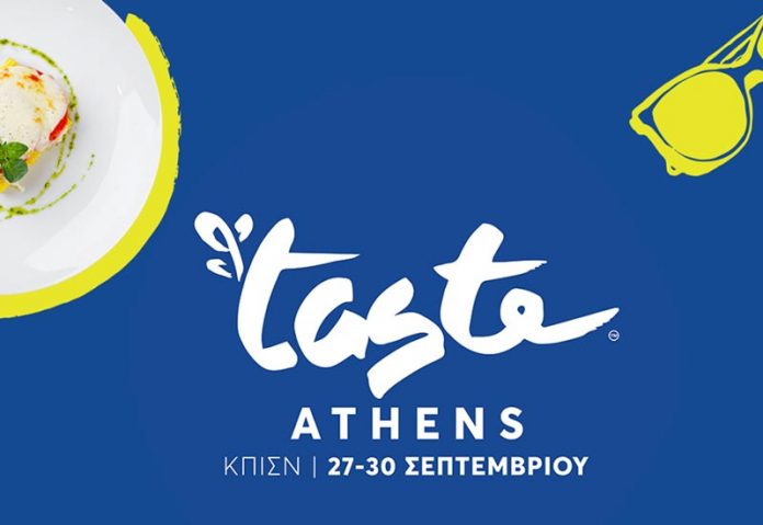 Έρχεται το Τaste of Athens