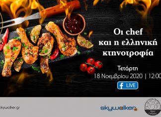ελληνική γαστρονομία, chefs